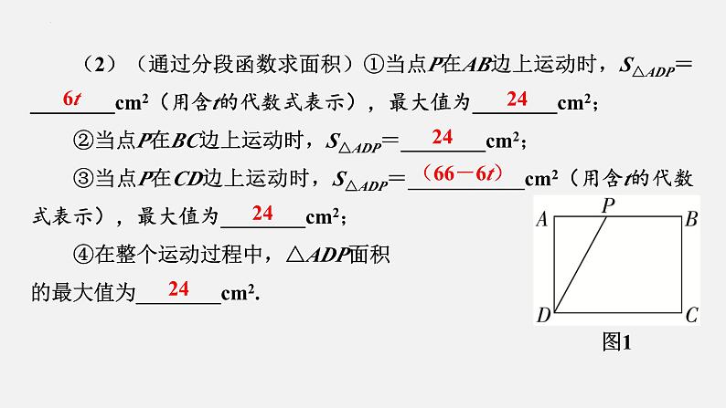 中考数学二轮复习 专题突破  课件 专题六　动态问题03