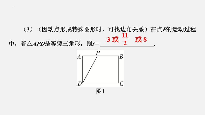 中考数学二轮复习 专题突破  课件 专题六　动态问题04