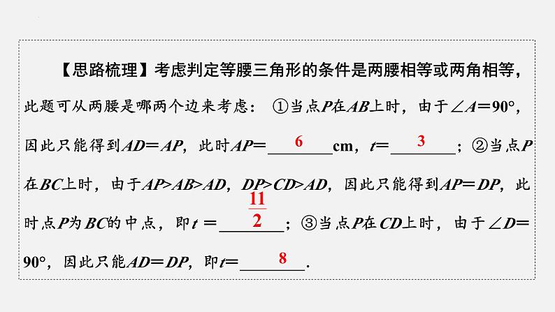 中考数学二轮复习 专题突破  课件 专题六　动态问题05