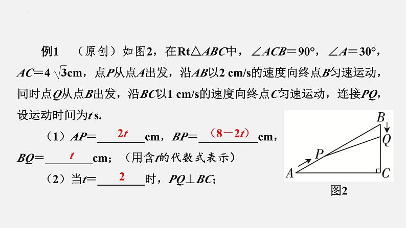 中考数学二轮复习 专题突破  课件 专题六　动态问题06