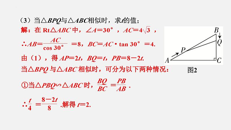 中考数学二轮复习 专题突破  课件 专题六　动态问题07