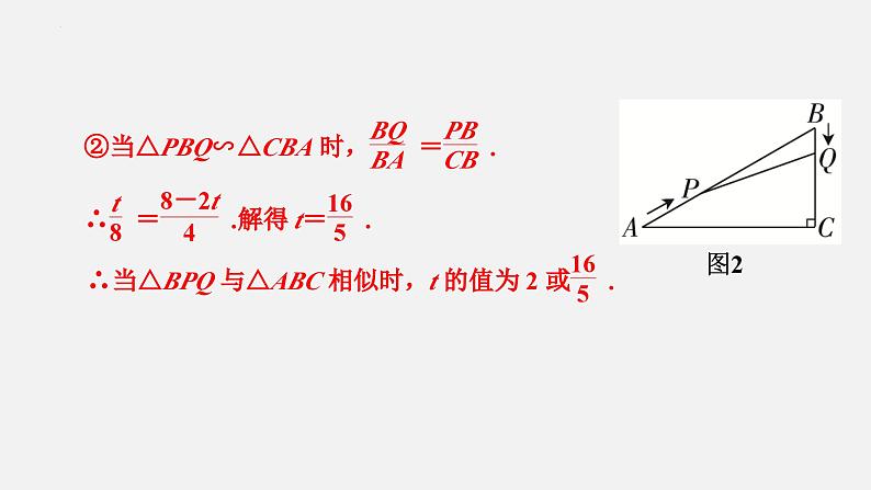 中考数学二轮复习 专题突破  课件 专题六　动态问题08