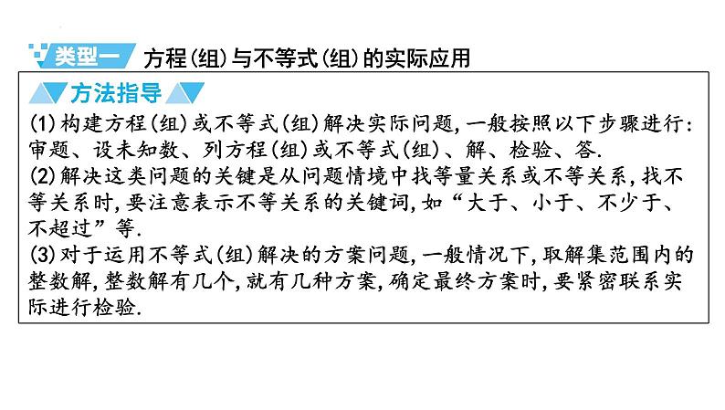 中考数学二轮专题复习课件 专题三　实际应用问题03