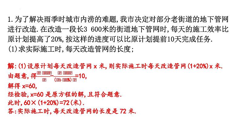 中考数学二轮专题复习课件 专题三　实际应用问题04