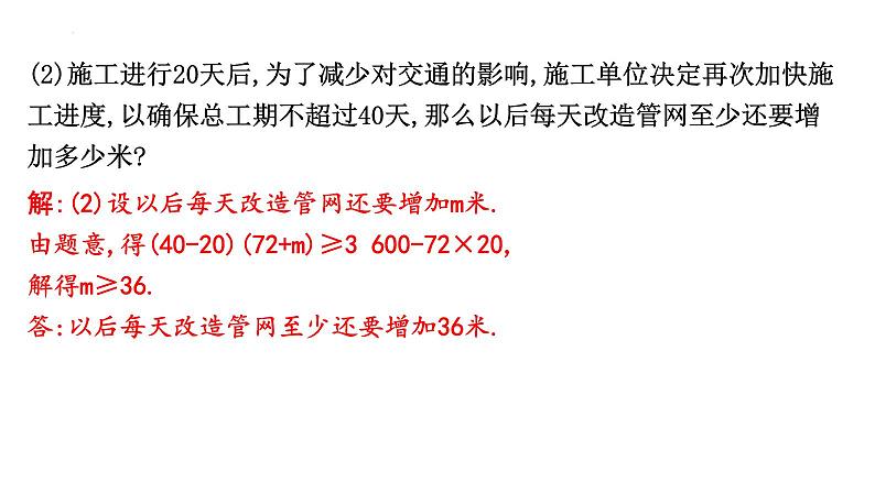 中考数学二轮专题复习课件 专题三　实际应用问题05