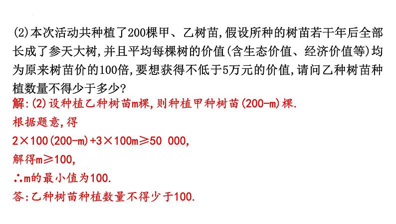 中考数学二轮专题复习课件 专题三　实际应用问题07