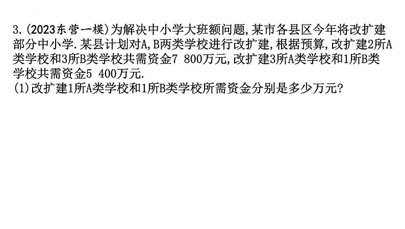 中考数学二轮专题复习课件 专题三　实际应用问题08