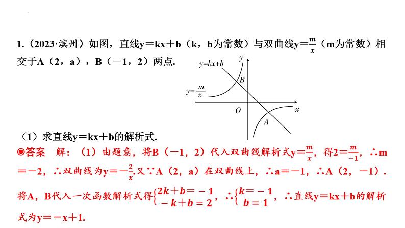 中考数学二轮复习题型突破课件：题型五 一次函数与反比例函数综合题02