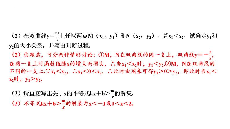 中考数学二轮复习题型突破课件：题型五 一次函数与反比例函数综合题03