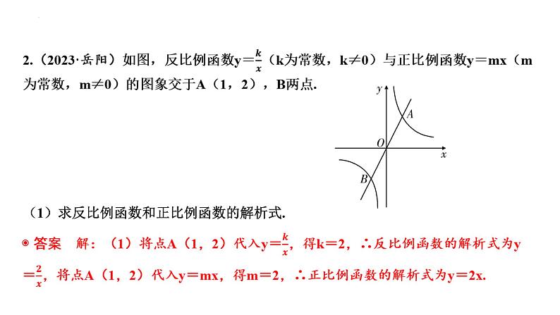 中考数学二轮复习题型突破课件：题型五 一次函数与反比例函数综合题04