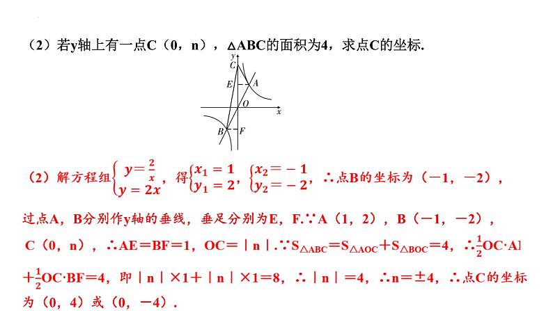 中考数学二轮复习题型突破课件：题型五 一次函数与反比例函数综合题05