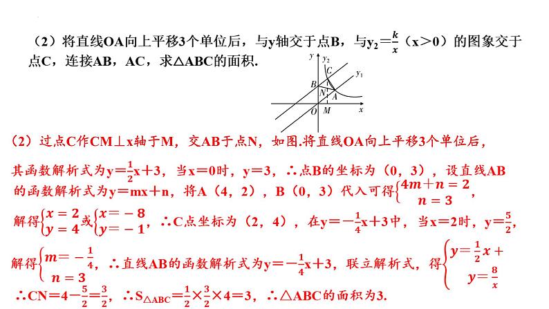 中考数学二轮复习题型突破课件：题型五 一次函数与反比例函数综合题07