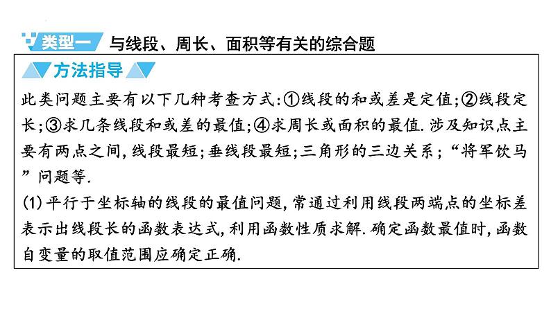 中考数学二轮专题复习课件 专题七 二次函数综合问题03