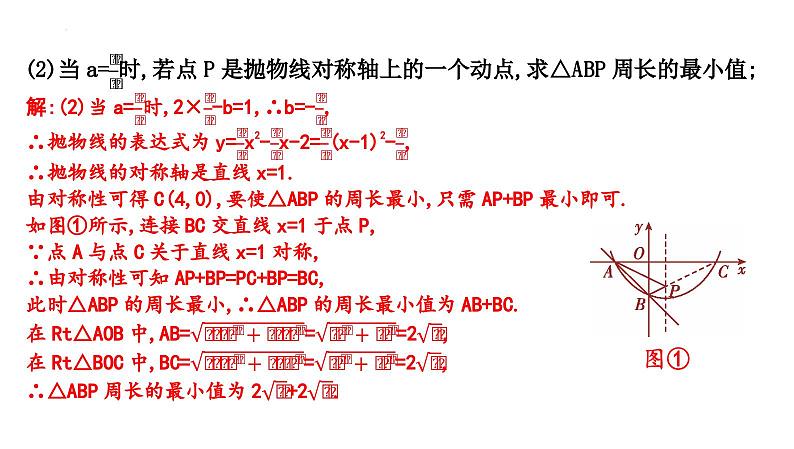 中考数学二轮专题复习课件 专题七 二次函数综合问题06