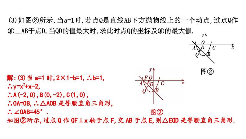 中考数学二轮专题复习课件 专题七 二次函数综合问题07