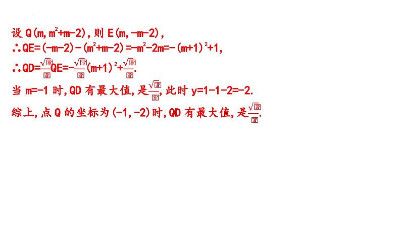 中考数学二轮专题复习课件 专题七 二次函数综合问题08