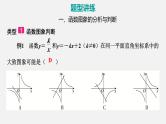 中考数学二轮复习 专题突破课件 专题二 函数压轴