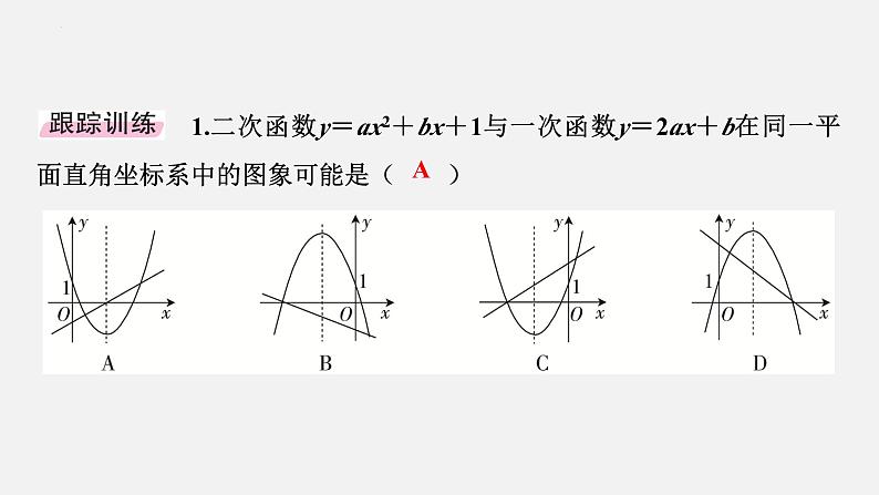 中考数学二轮复习 专题突破课件 专题二 函数压轴03