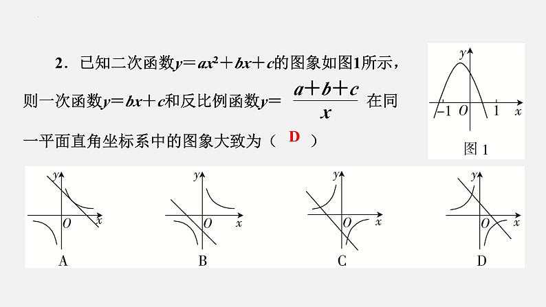 中考数学二轮复习 专题突破课件 专题二 函数压轴04