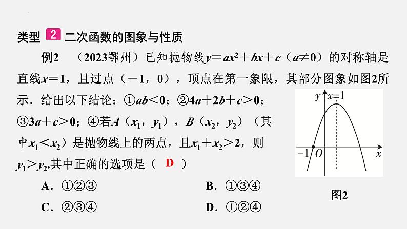 中考数学二轮复习 专题突破课件 专题二 函数压轴05