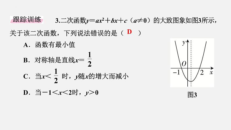 中考数学二轮复习 专题突破课件 专题二 函数压轴06