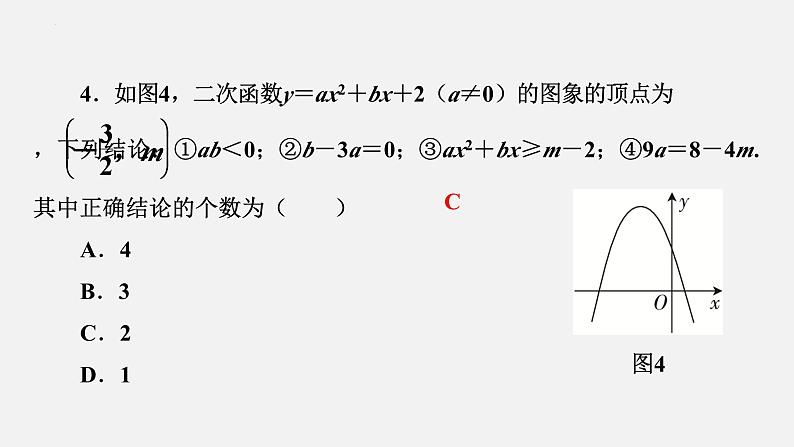 中考数学二轮复习 专题突破课件 专题二 函数压轴07