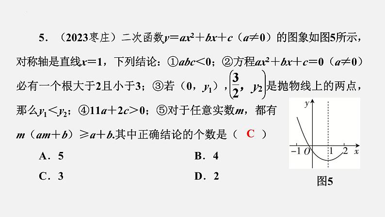 中考数学二轮复习 专题突破课件 专题二 函数压轴08