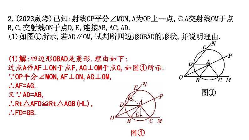 中考数学二轮专题复习课件 专题五　圆的综合题05