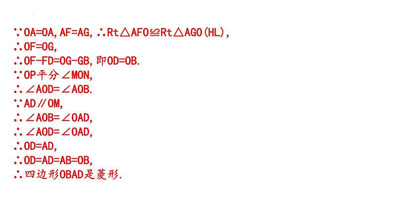 中考数学二轮专题复习课件 专题五　圆的综合题06