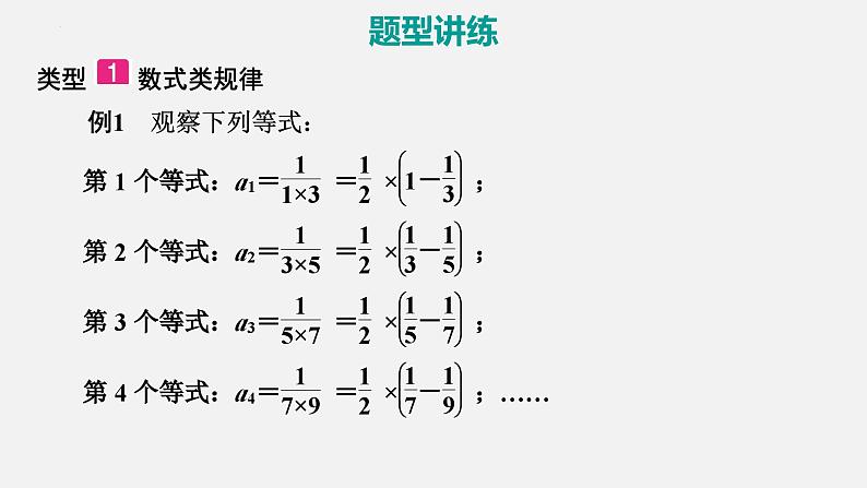 中考数学二轮复习专题突破课件 专题一　规律探究02