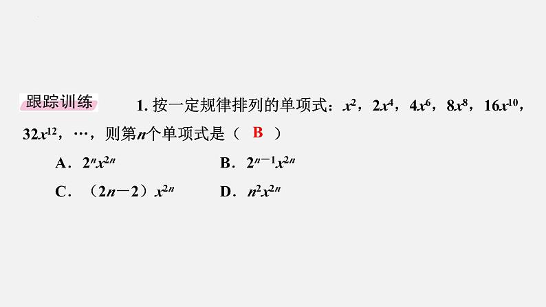 中考数学二轮复习专题突破课件 专题一　规律探究05