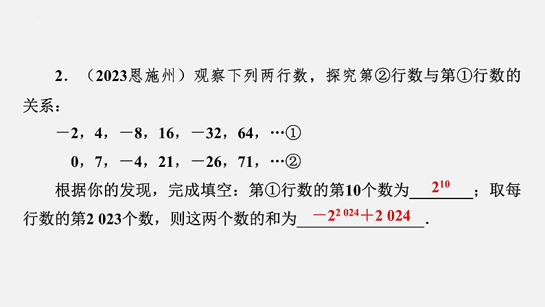 中考数学二轮复习专题突破课件 专题一　规律探究06