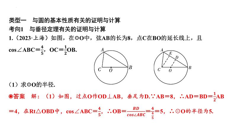 中考数学二轮复习题型突破课件：题型三 圆的相关证明与计算第2页