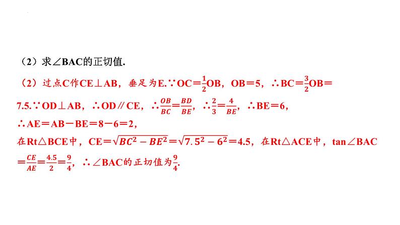 中考数学二轮复习题型突破课件：题型三 圆的相关证明与计算第3页