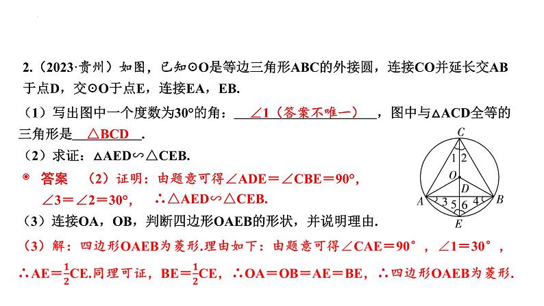 中考数学二轮复习题型突破课件：题型三 圆的相关证明与计算第4页