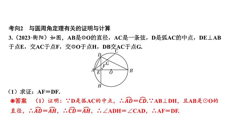 中考数学二轮复习题型突破课件：题型三 圆的相关证明与计算第5页