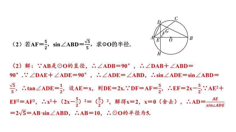 中考数学二轮复习题型突破课件：题型三 圆的相关证明与计算第6页