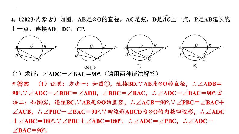 中考数学二轮复习题型突破课件：题型三 圆的相关证明与计算第7页