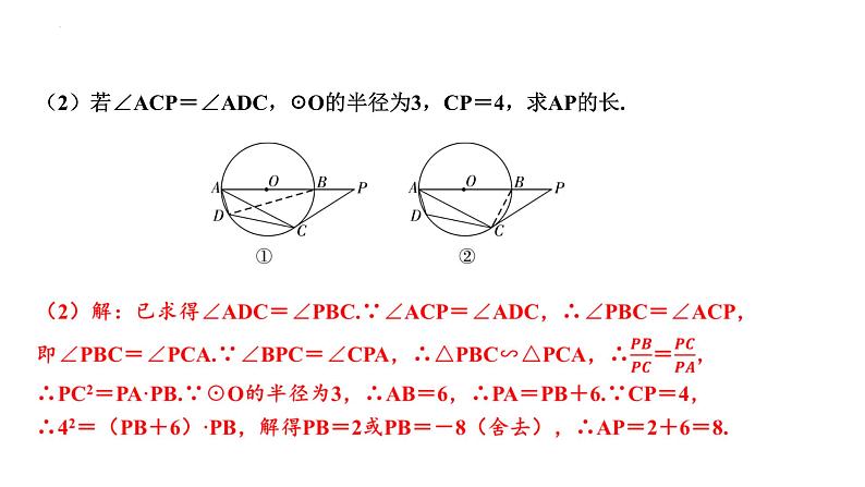 中考数学二轮复习题型突破课件：题型三 圆的相关证明与计算第8页