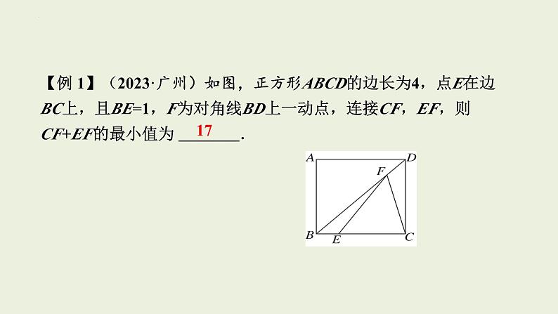 中考数学二轮专题复习课件 专题四　最值问题第3页