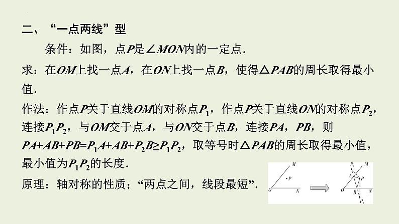 中考数学二轮专题复习课件 专题四　最值问题第4页