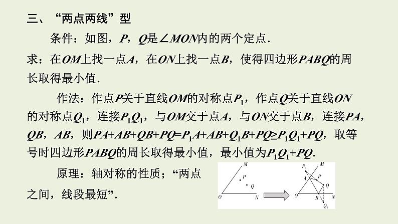 中考数学二轮专题复习课件 专题四　最值问题第6页