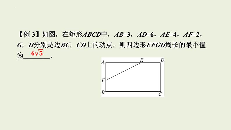 中考数学二轮专题复习课件 专题四　最值问题第7页