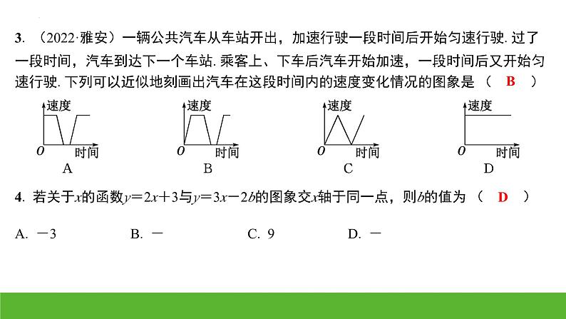 中考数学（浙教版）二轮专题复习课件：一次函数第3页