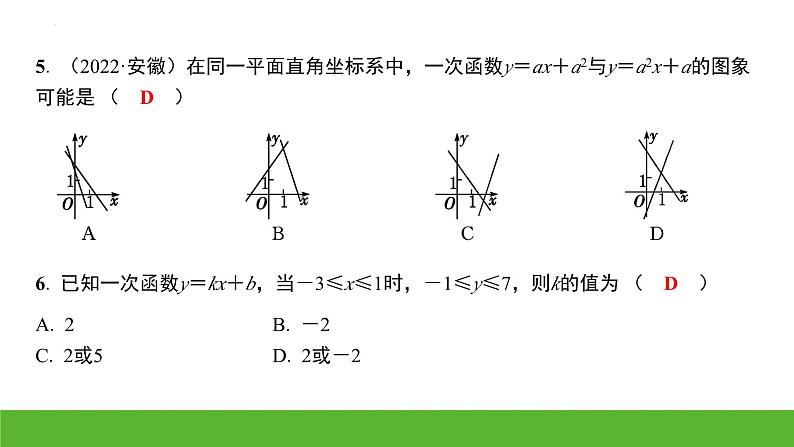 中考数学（浙教版）二轮专题复习课件：一次函数第4页