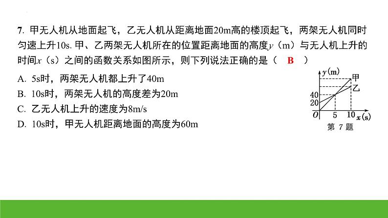 中考数学（浙教版）二轮专题复习课件：一次函数第5页