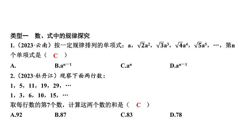 中考数学二轮复习题型突破课件：题型一 规律探究题第2页