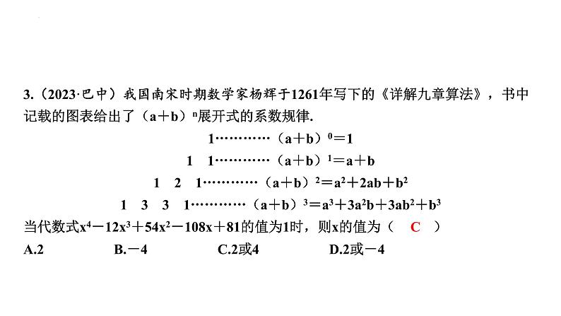 中考数学二轮复习题型突破课件：题型一 规律探究题第3页