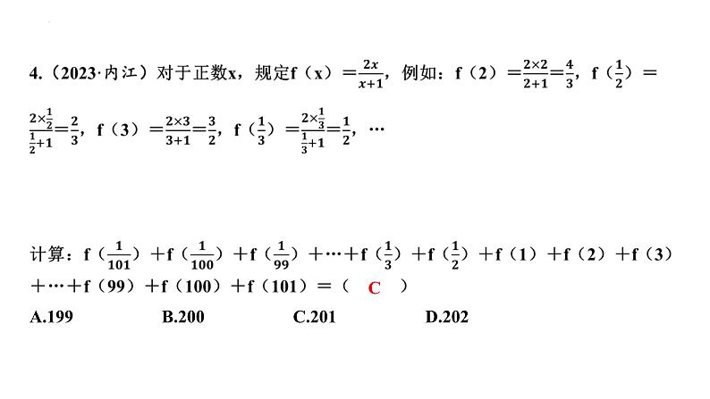 中考数学二轮复习题型突破课件：题型一 规律探究题第4页