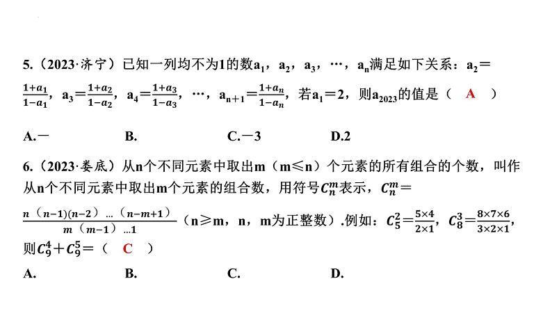 中考数学二轮复习题型突破课件：题型一 规律探究题第5页